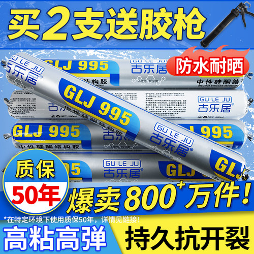 995中性硅酮结构胶强力高粘度