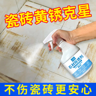 瓷砖除锈剂不伤瓷砖釉强力石材去铁锈除石英石地砖渗色专用清洁剂