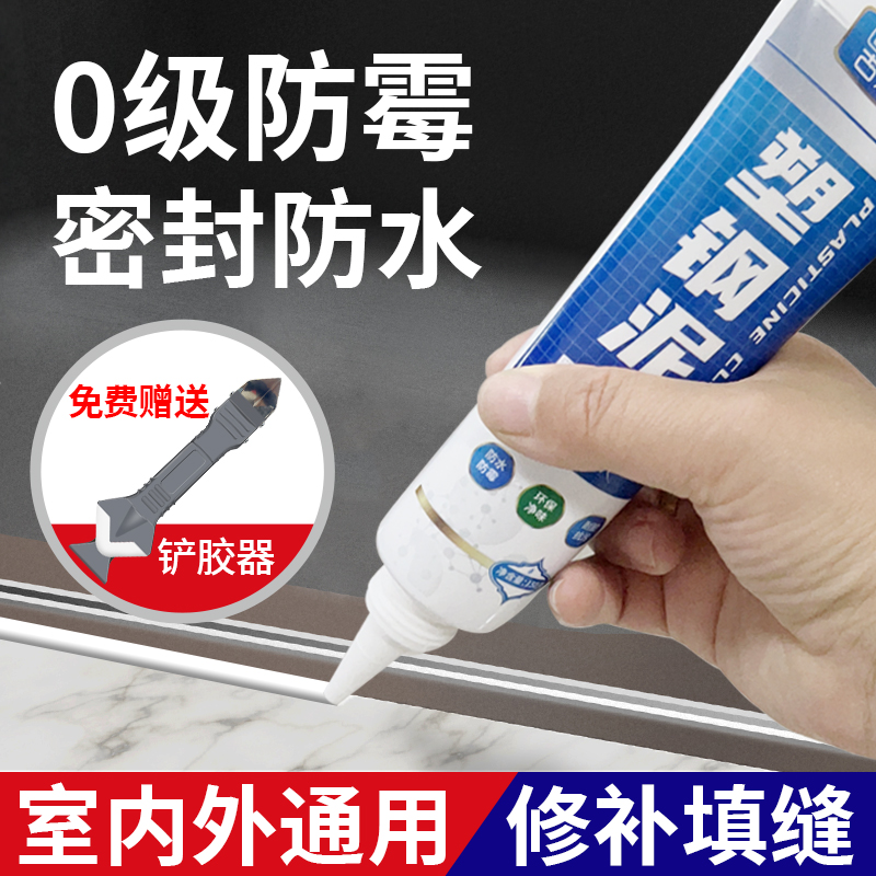 塑钢泥防水防霉厨卫密封胶卫生间浴室瓷砖水槽水池缝隙白色胶泥