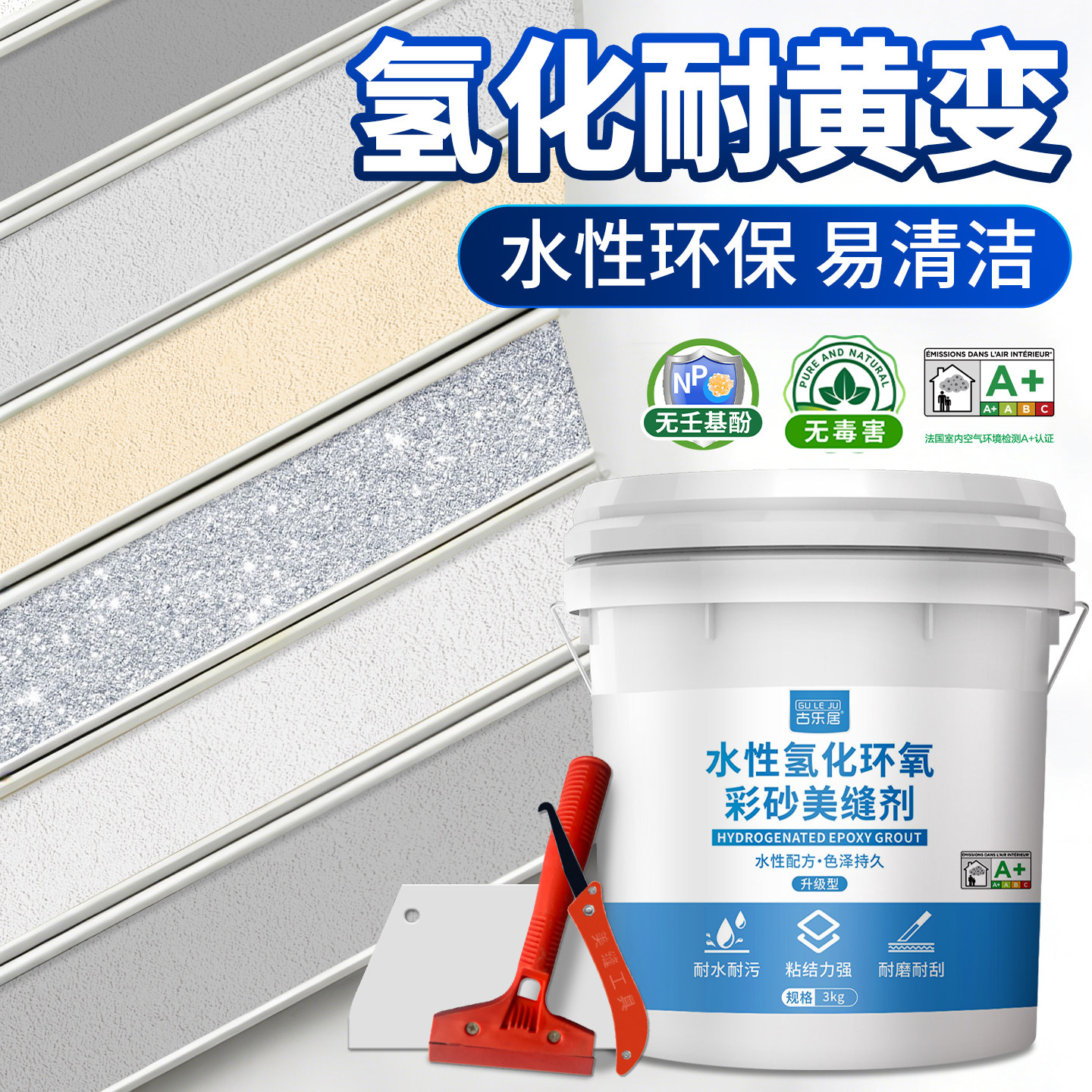 氢化环氧彩砂美缝剂地砖瓷砖专用水性家用防水防霉卫生间填缝勾缝
