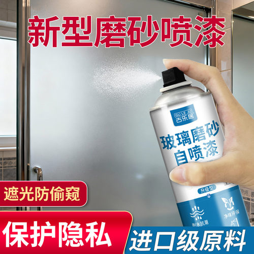玻璃磨砂自喷漆遮光隐私空间喷雾