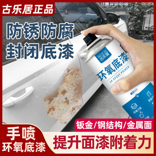 环氧底漆自喷漆防锈汽车钣金