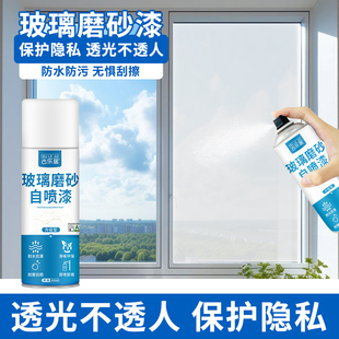 玻璃磨砂漆自喷漆玻璃窗专用防窥模糊喷雾卫生间哑光隐私雾化窗户