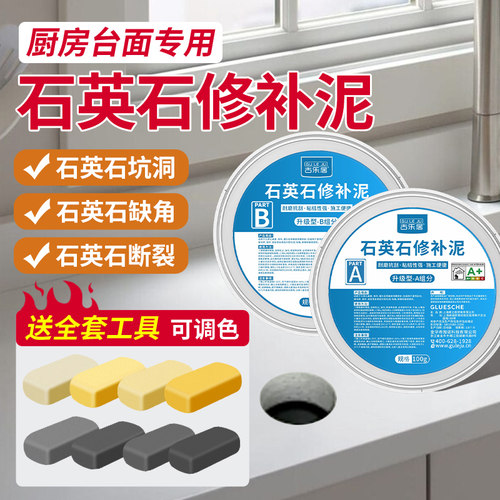 石英石修补台面孔洞封堵填充胶泥