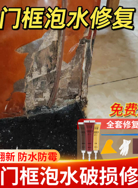 卫生间门框破损修补浴室木门底部修复门套泡水掉皮柜门防水腻子膏