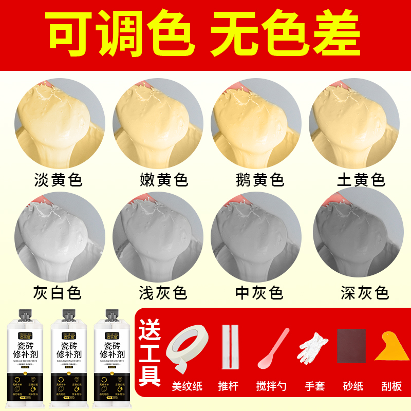 瓷砖修复修补膏可调色磁砖釉面裂缝地板砖破损补坑洞胶瓷砖修补剂