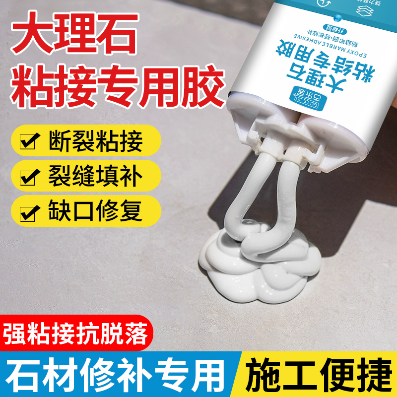 大理石粘接专用胶云石胶石材裂缝修补膏