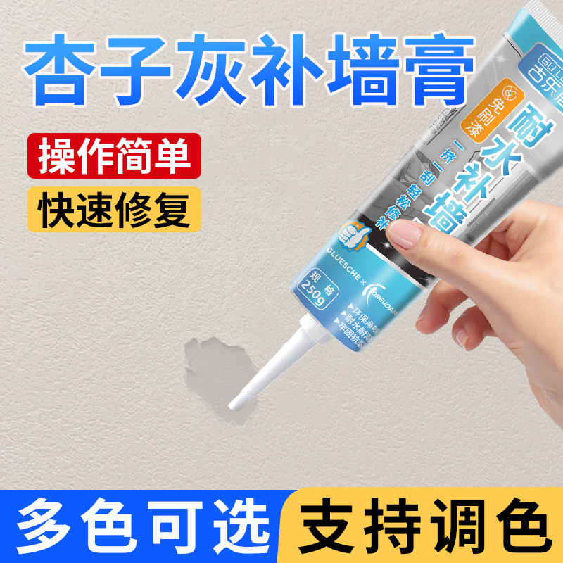 杏子灰修补膏乳胶漆墙面修复涂料