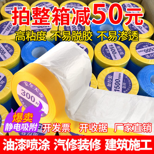 油漆喷涂保护膜装修遮挡家具防护