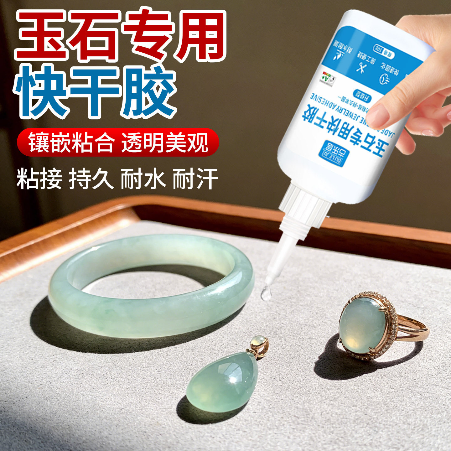 玉石专用胶水沾翡翠宝石吊坠戒指修复透明无痕珠宝首饰品珍珠耳环耳钉琥珀蜜蜡镶嵌粘钻手工diy树脂强力B7000