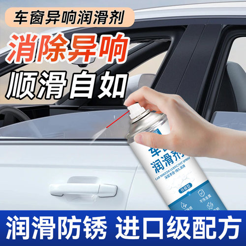 汽车玻璃升降电动车窗异响润滑剂