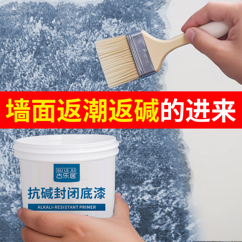 抗碱封闭底漆内外墙自刷墙固涂料