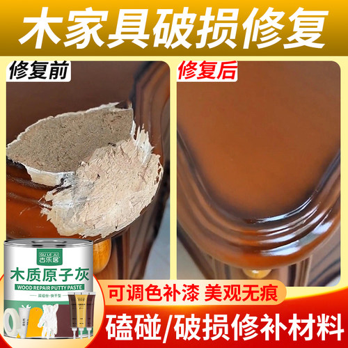 实木桌子破损修复补漆专用腻子膏