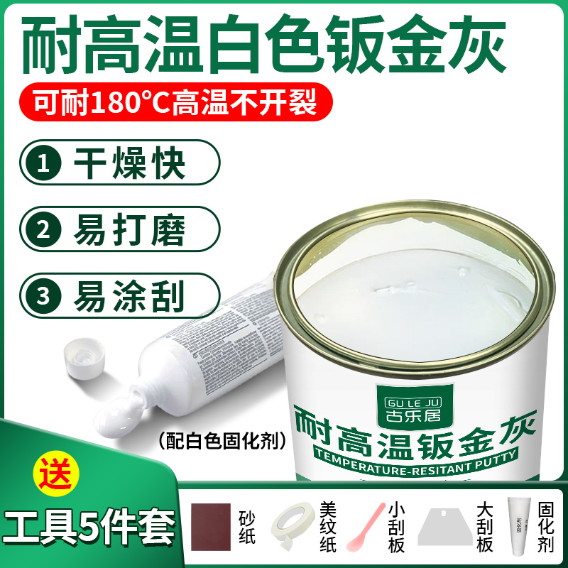 钣金灰汽车合金底漆修补白色腻子