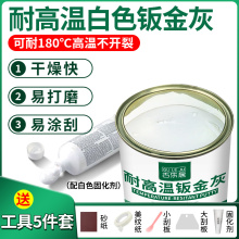 钣金灰汽车钣金修复腻子膏合金底漆补漆修补专用补土白色原子灰