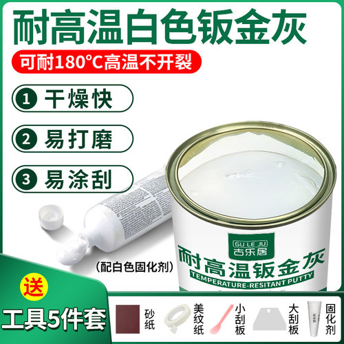 钣金灰汽车合金底漆修补白色腻子