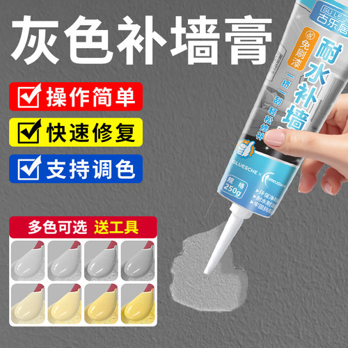 灰色补墙膏乳胶漆涂料墙面修复膏