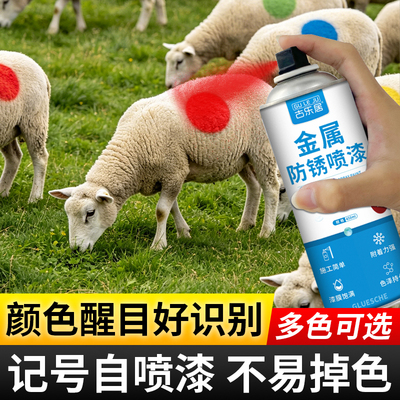 动物标记自喷漆鸡鸭牛羊记号专用