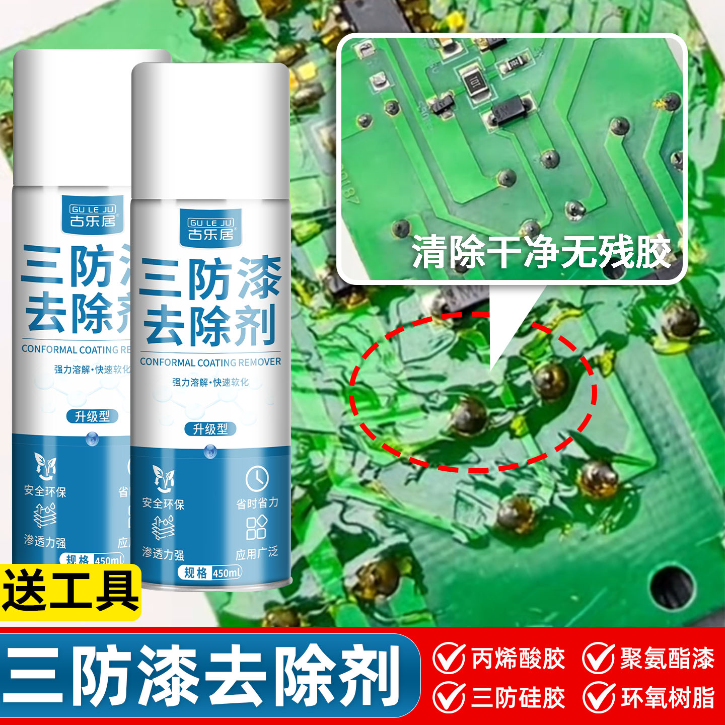 三防漆去除剂电路板专用不伤主板