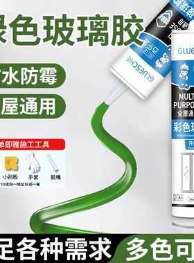 绿色玻璃胶门窗专用深绿色电信绿邮政绿密封胶结构胶强力高粘度