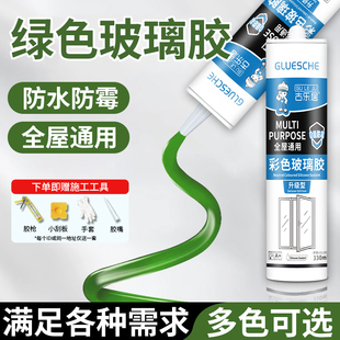 绿色玻璃胶门窗专用深绿色电信绿邮政绿密封胶结构胶强力高粘度
