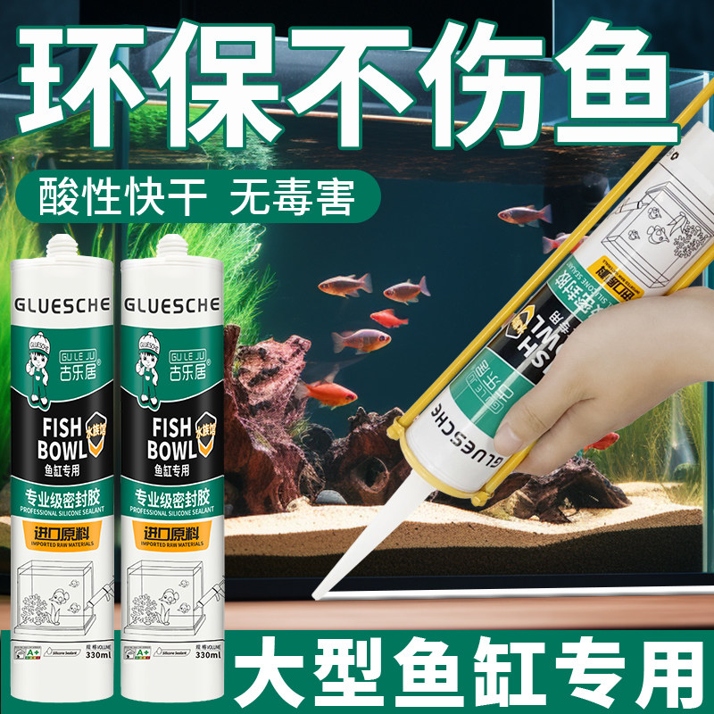 大型鱼缸专用酸性玻璃胶透明胶水图片
