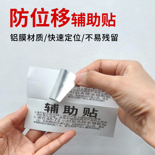 免钉胶辅助贴强力胶置物架上墙防移位高粘度快速免打孔贴纸定位贴