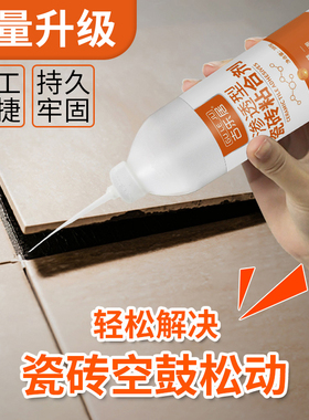 瓷砖胶强力粘合剂磁砖地砖修补剂空鼓专用胶墙砖起翘修复注射渗透