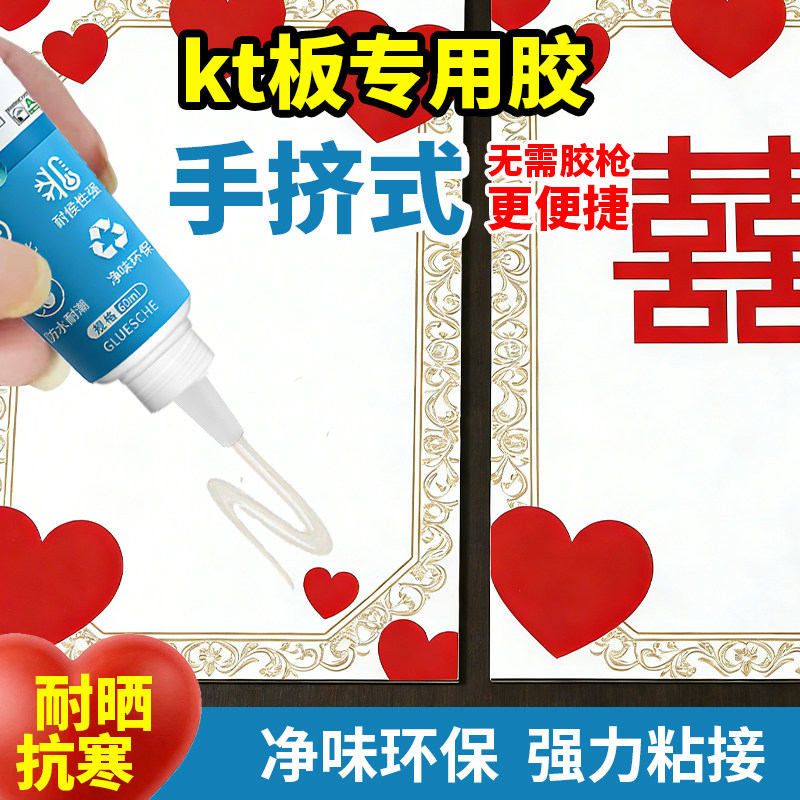 kt板专用胶泡沫板强力固定胶粘pvc雪弗板胶水广告字无痕贴墙安装