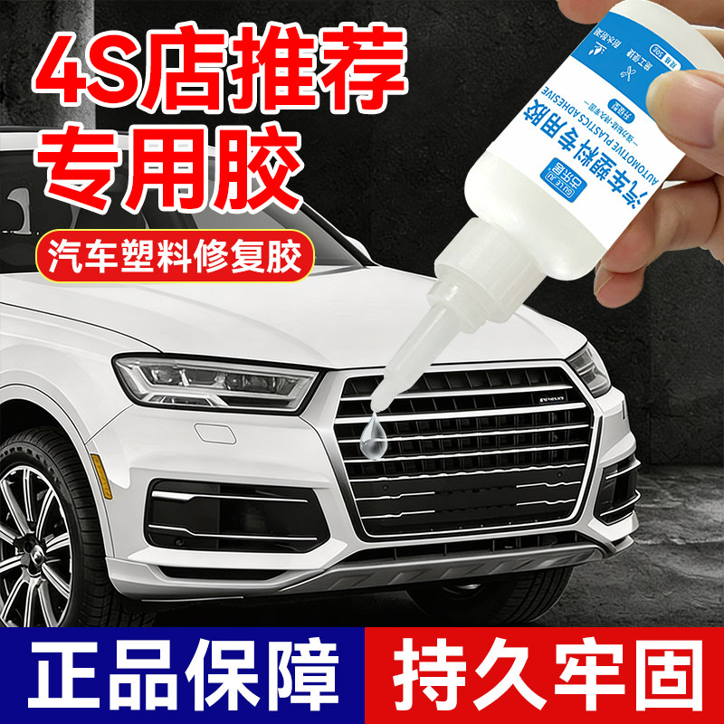 汽车塑料专用胶电焊胶汽车前保险杠修复电动车塑料外壳塑料件断裂修补电瓶车后视镜前杠裂缝强力胶水粘合剂