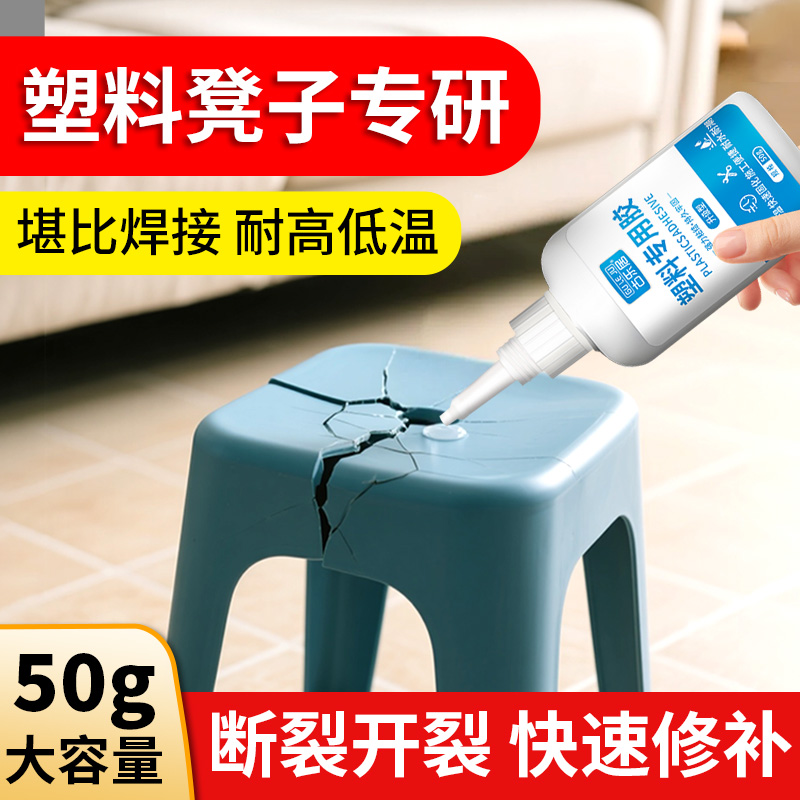 塑料专用胶水强力塑料凳断裂修复