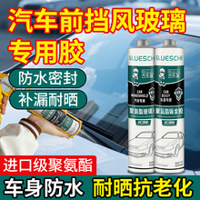 汽车前挡风玻璃专用胶聚氨酯防水密封胶超强力黑色结构高粘度车窗
