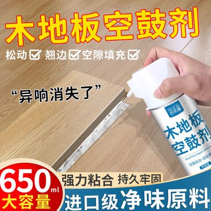 木地板空鼓填充剂泡水翘起鼓修复专用神器松动缝隙注射异响灌注胶