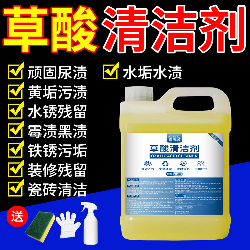 草酸清洁剂瓷砖厕所强力除垢剂去污去黄厨房马桶高浓度家用清洗剂