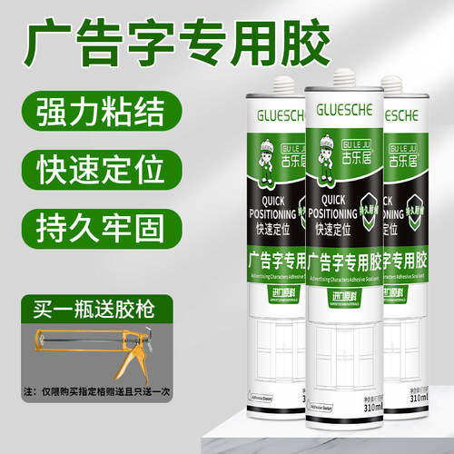广告字专用胶户外安装强力免钉胶