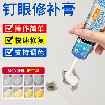 钉眼裂缝专用修复补墙膏可调色