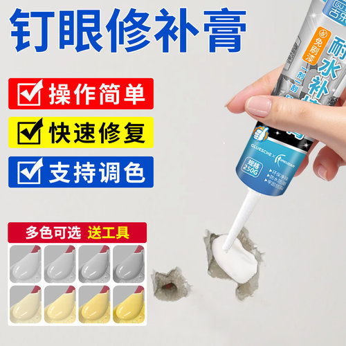 钉眼裂缝专用修复补墙膏可调色