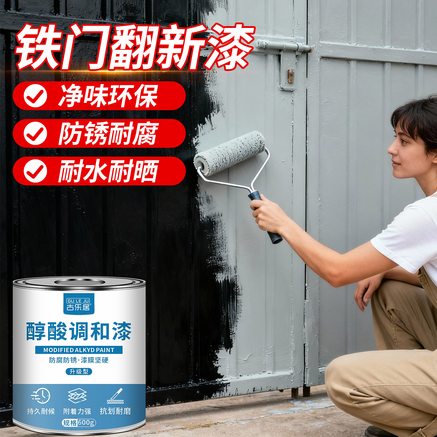 【防水防锈】铁门油漆翻新专用漆