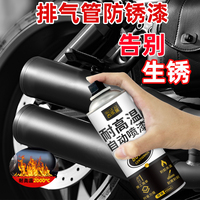 排氣管防銹漆耐高溫2000度防火漆