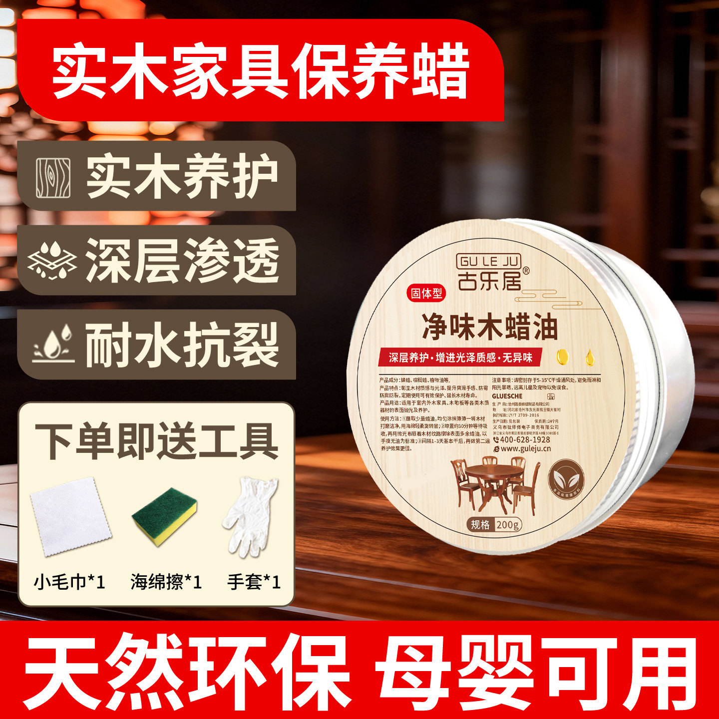 【天然原料】实木家具保养木蜡油图片