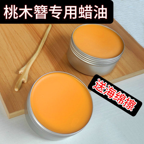 桃木簪子木蜡油上色保养抛光专用