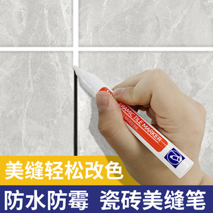 美缝笔瓷砖地砖专用改色防水美缝剂黑色补色卫生间缝隙填缝贵族银