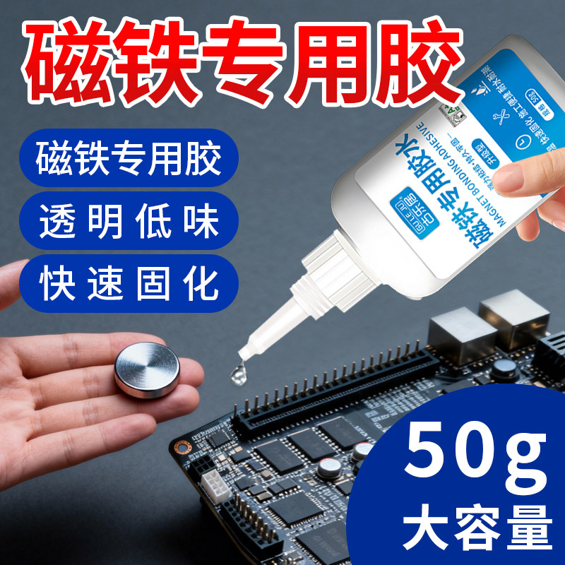 磁铁专用胶强力粘吸铁石永磁片透明速干固定金属喇叭马达塑料铝合金尼
