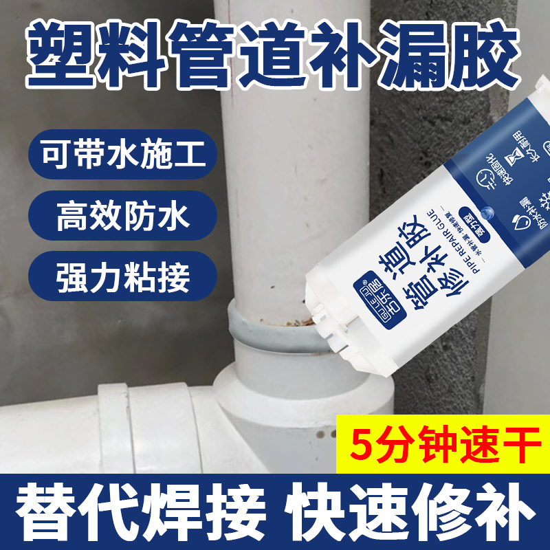 塑料水管补漏胶ppr水管补漏神器下水管道漏水修补胶pvc管密封堵漏