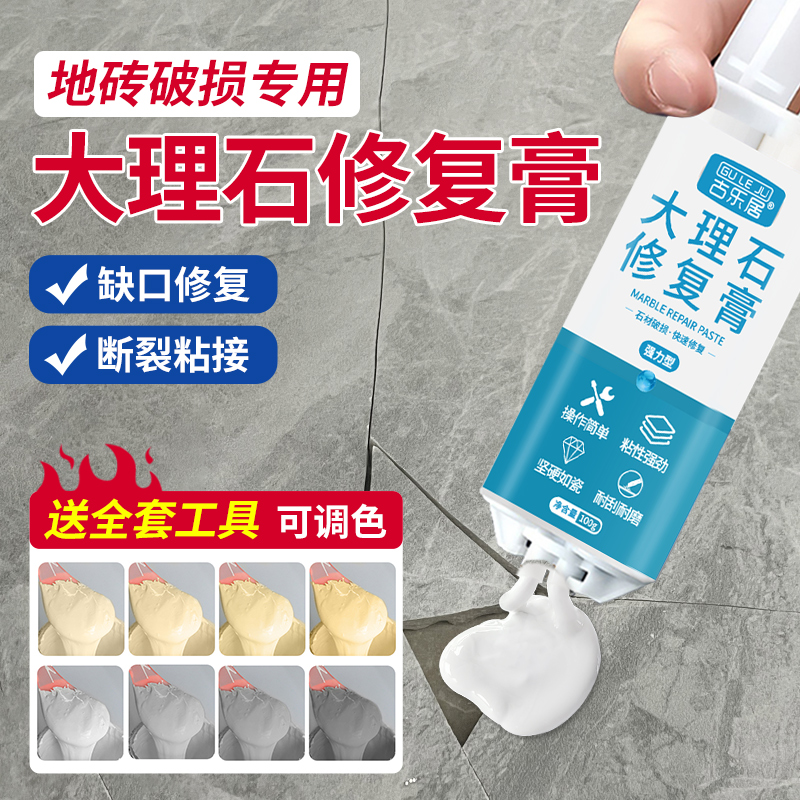 大理石地砖破损补坑洞裂缝修复膏