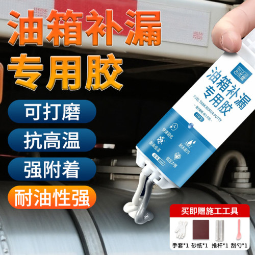 油箱补漏专用胶防油防水强力ab胶