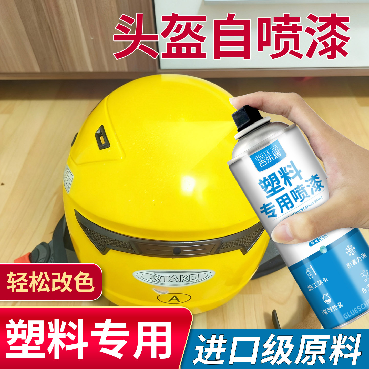 头盔改色喷漆摩托车头盔自喷漆翻新彩绘颜色漆面修复专用补漆光油