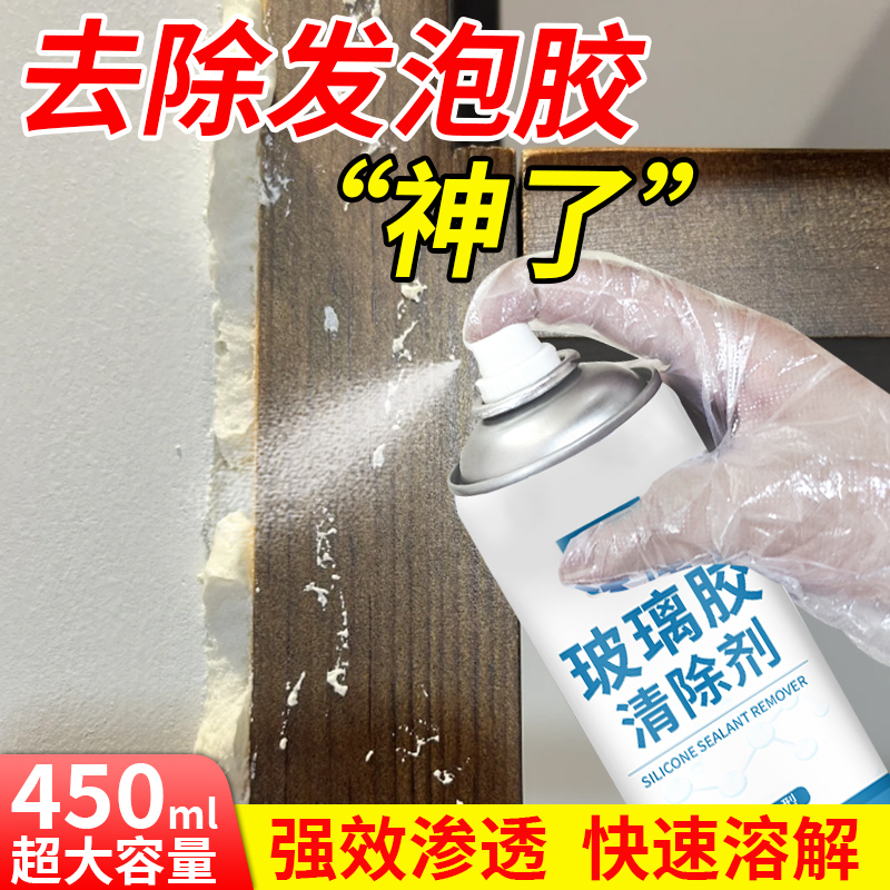 发泡胶去除溶解剂专治各种残胶
