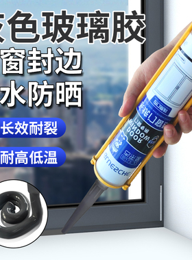 灰色玻璃胶门窗专用窗户密封胶窗框固定封边缝隙防水填补胶深灰色