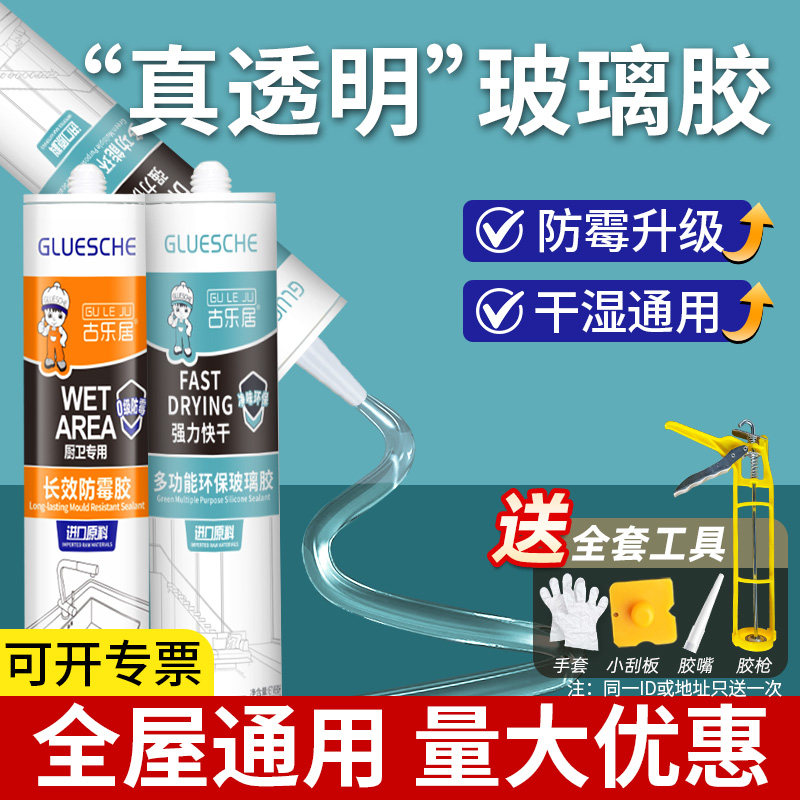 玻璃胶透明防水防霉厨卫超强力门窗专用密封卫生间中性补漏马桶硅